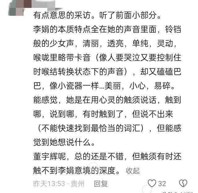 不同频七次试图打断访谈网友：很治愈九游会国际厅董宇辉访谈李娟：多次(图4)