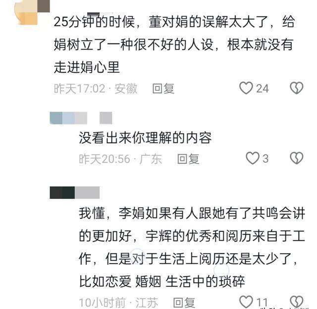 不同频七次试图打断访谈网友：很治愈九游会国际厅董宇辉访谈李娟：多次(图7)