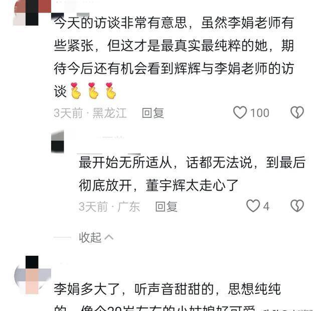 不同频七次试图打断访谈网友：很治愈九游会国际厅董宇辉访谈李娟：多次(图6)